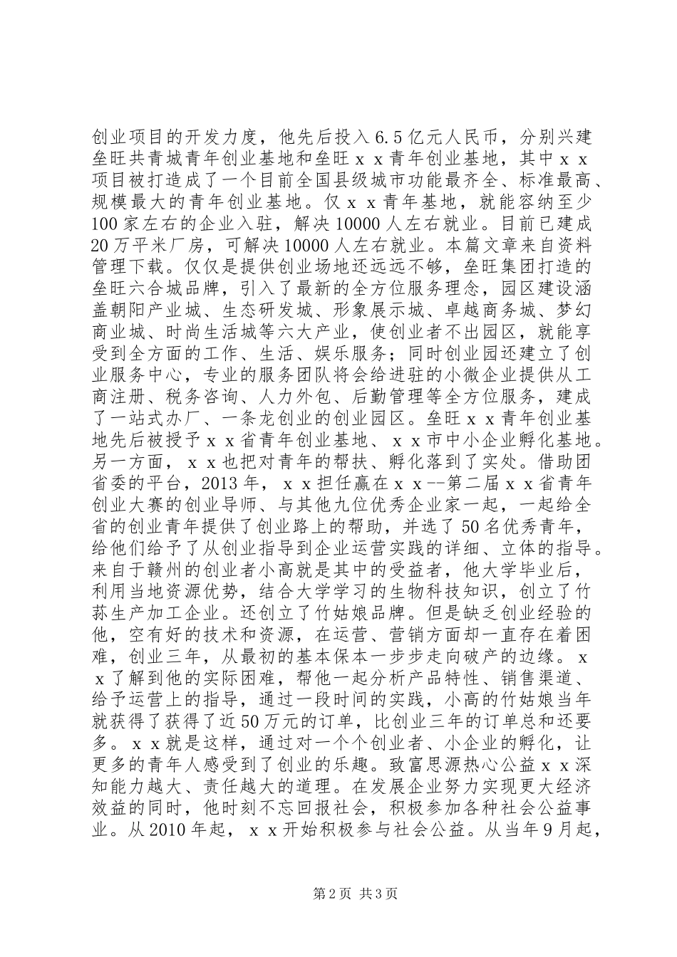 人大代表劳动模范先进事迹材料_第2页