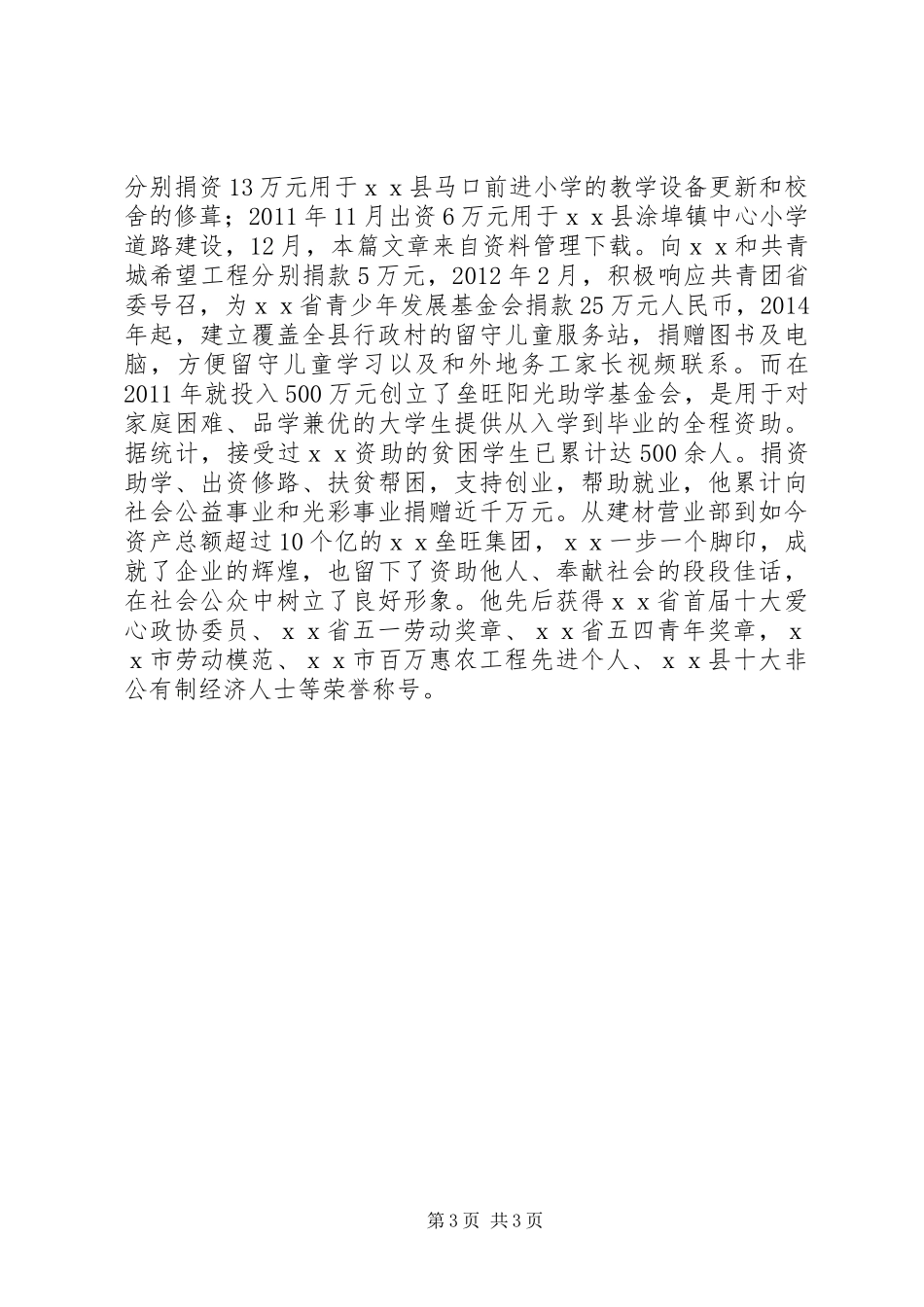 人大代表劳动模范先进事迹材料_第3页