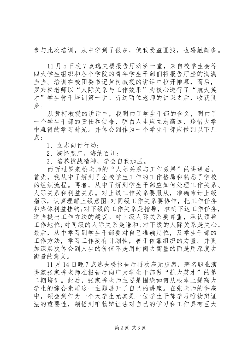 青年骨干培训心得体会_第2页