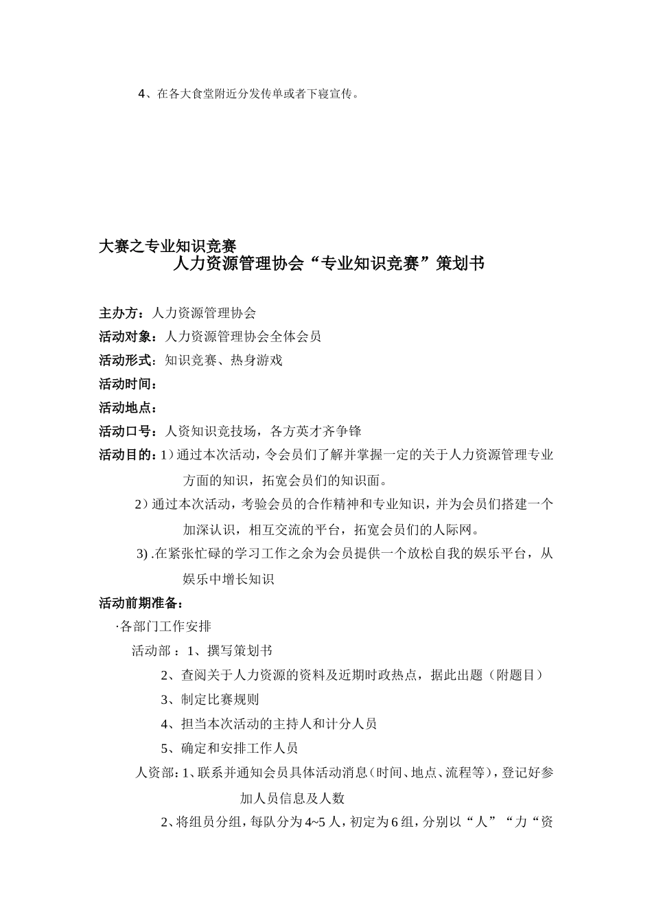 才做的人力资源管理专业技能操作大赛策划书1_第2页