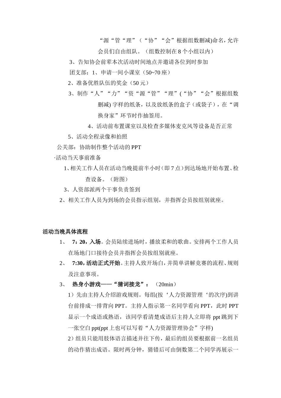 才做的人力资源管理专业技能操作大赛策划书1_第3页