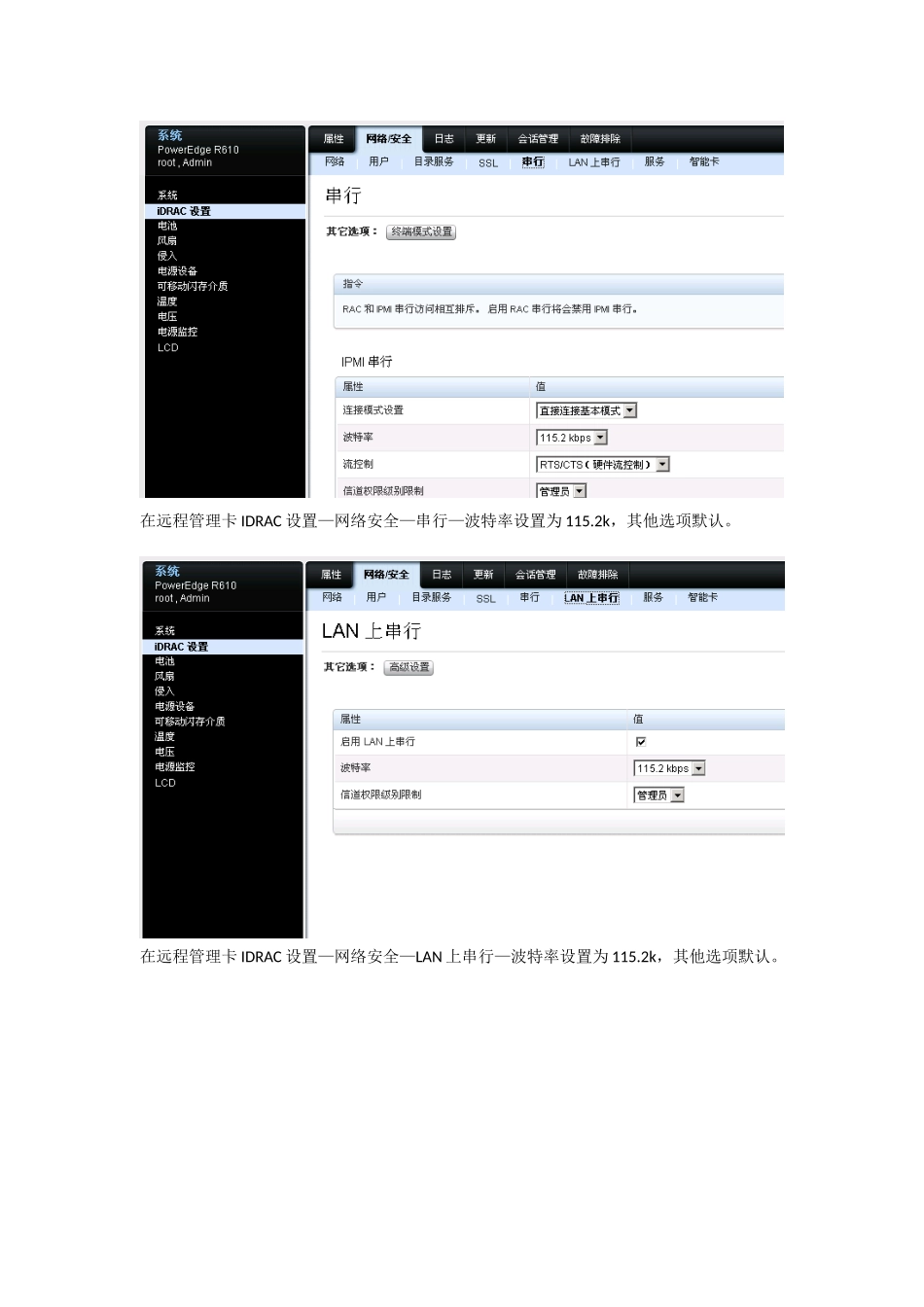 dell和ibm服务器串口重定向功能的配置_第2页