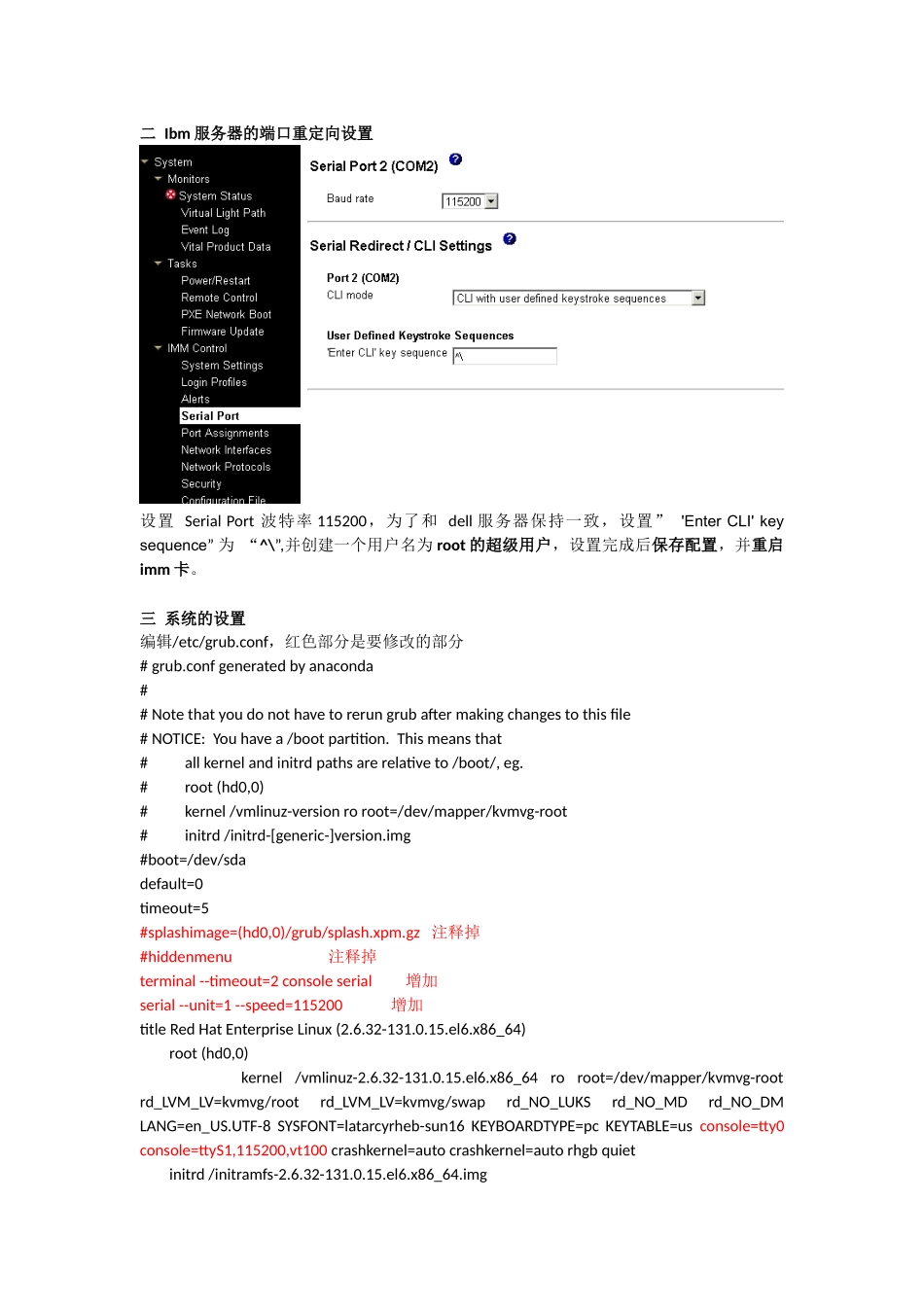 dell和ibm服务器串口重定向功能的配置_第3页
