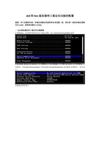 dell和ibm服务器串口重定向功能的配置