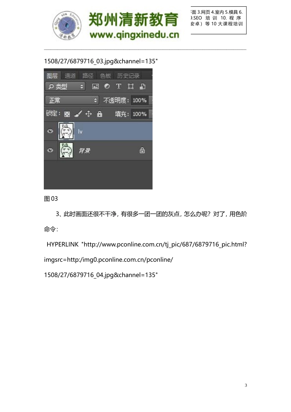 大开眼界!教你用PS把图片变清晰的神技_第3页