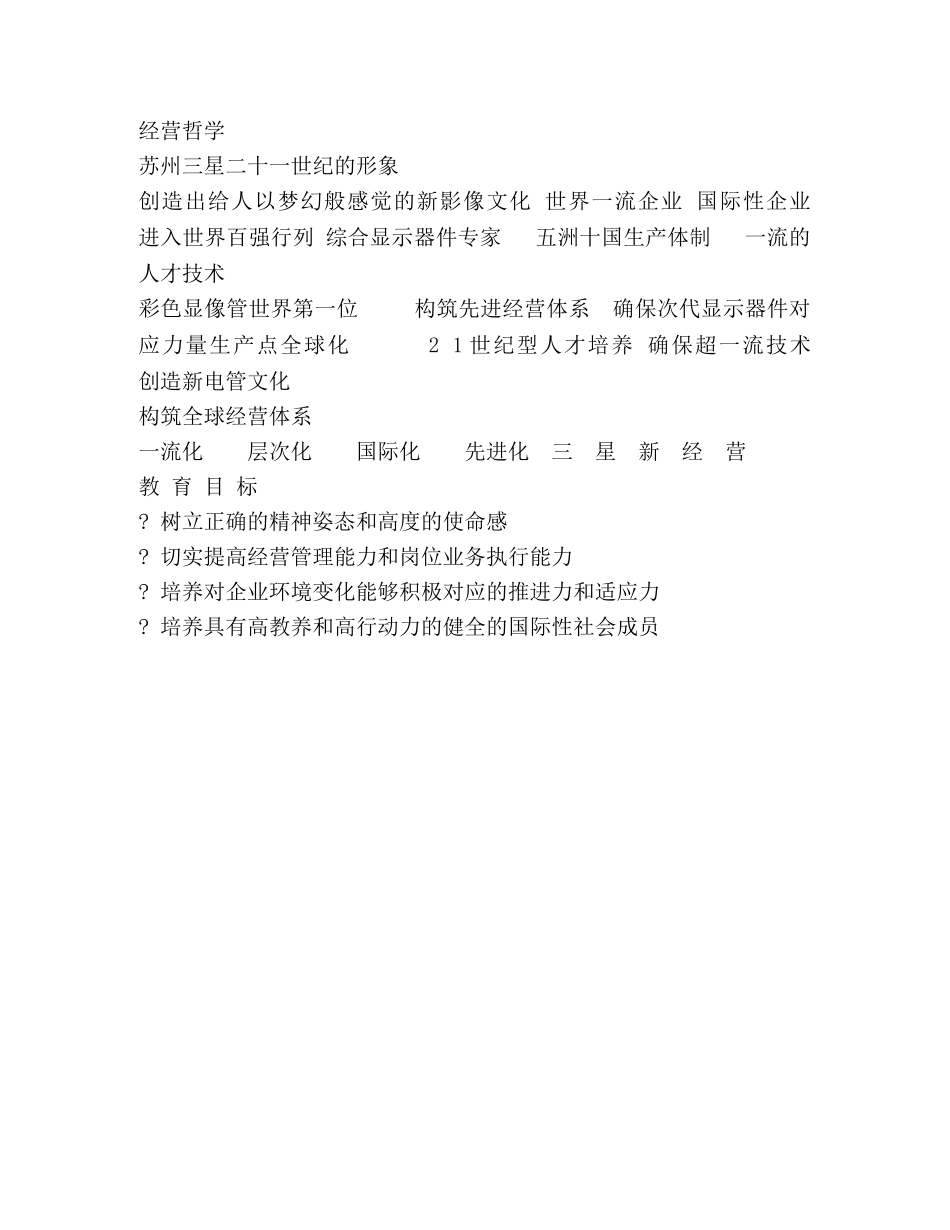 三星公司中长期培训计划书 _第2页