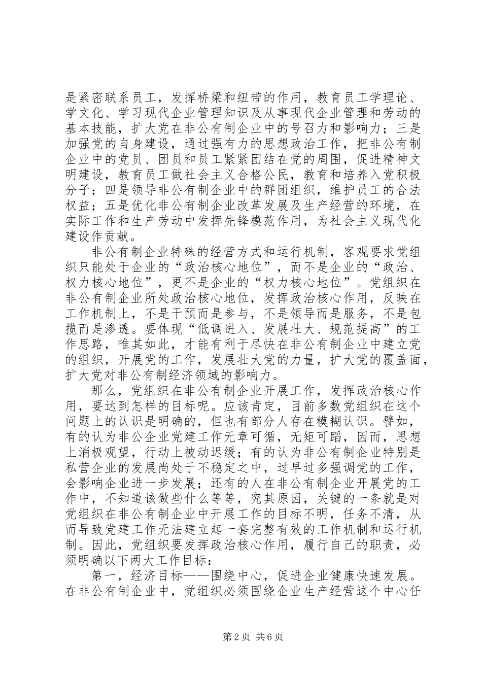 企业中有效开展党建意见_第2页