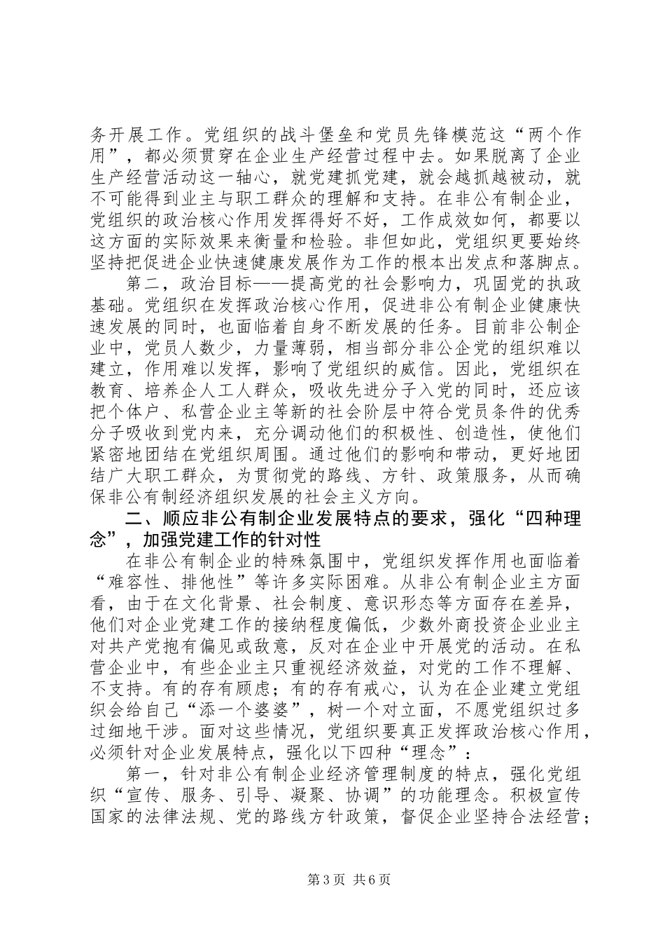 企业中有效开展党建意见_第3页