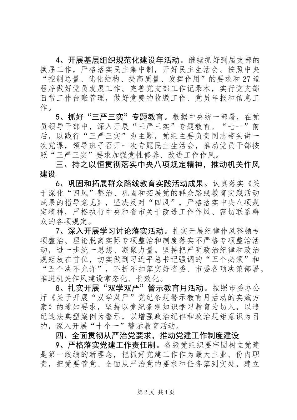 交通局党总支年度党建工作计划_第2页