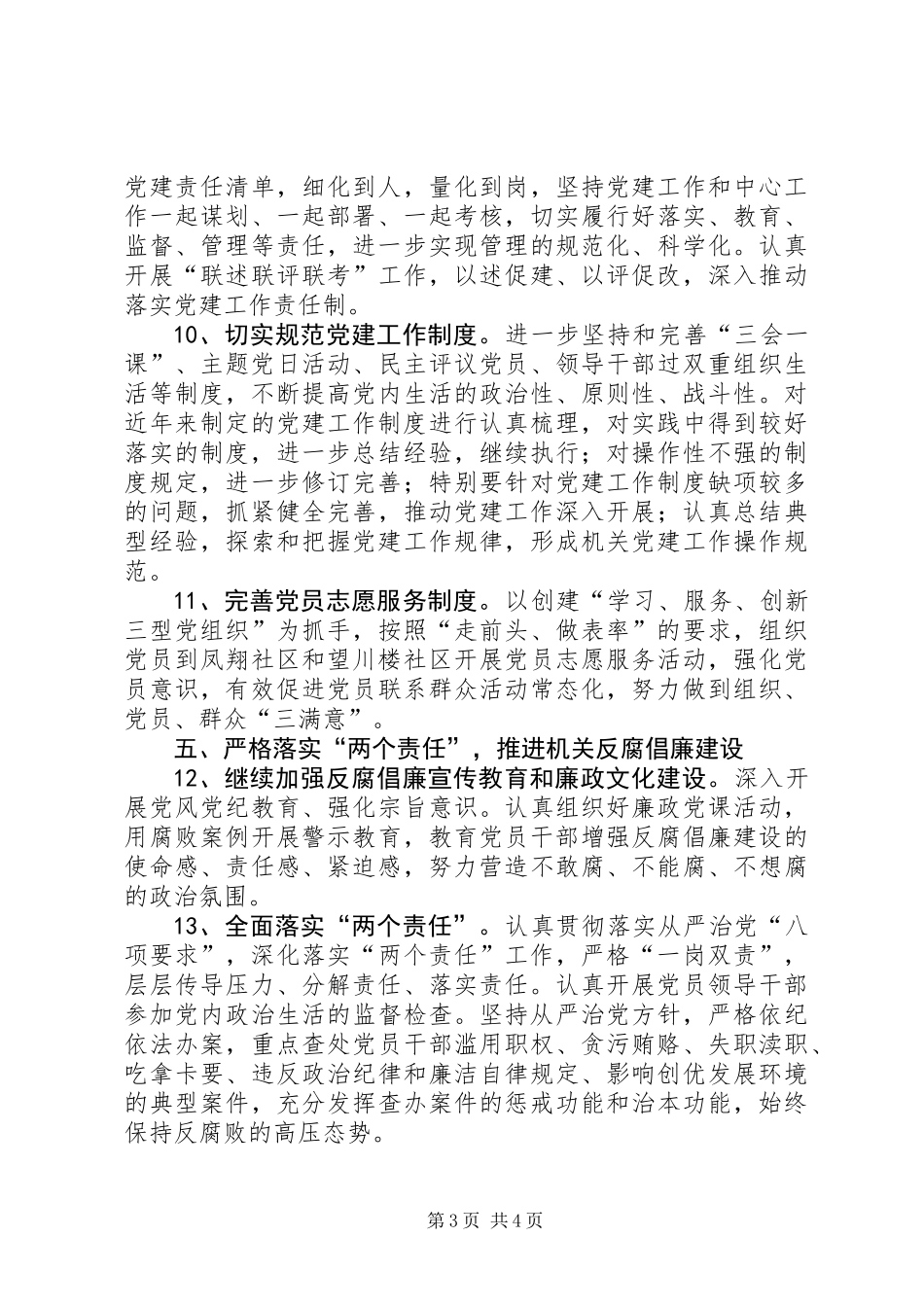 交通局党总支年度党建工作计划_第3页