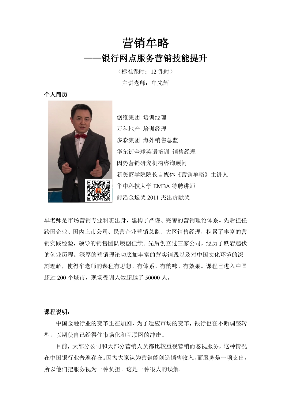 【牟先辉】银行网点服务营销技能提升学习资料_第1页