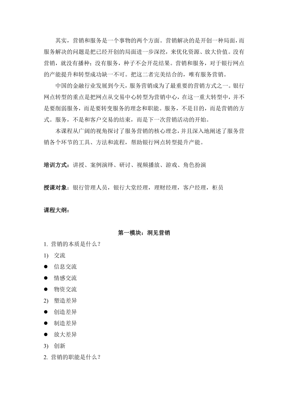 【牟先辉】银行网点服务营销技能提升学习资料_第2页