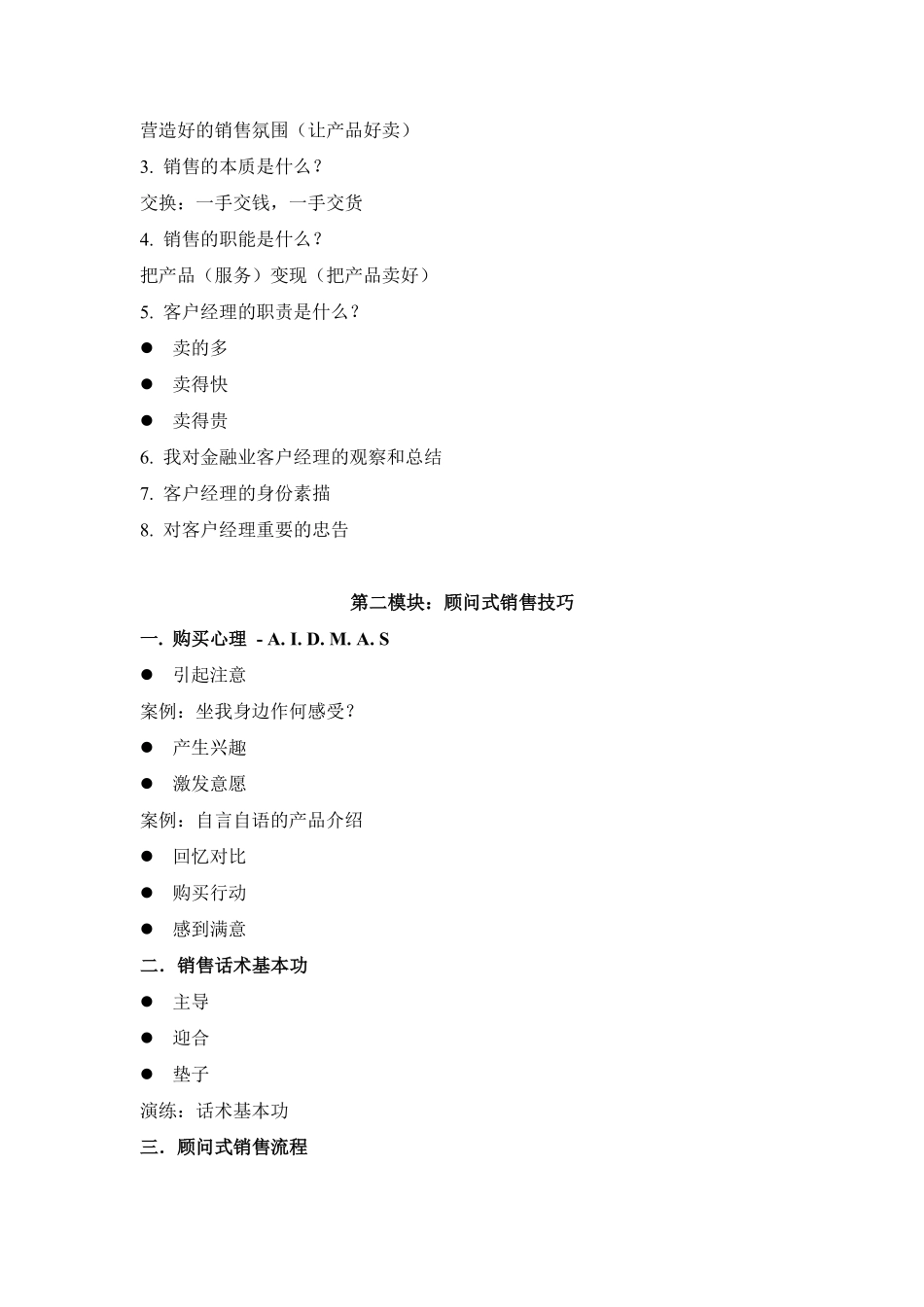 【牟先辉】银行网点服务营销技能提升学习资料_第3页