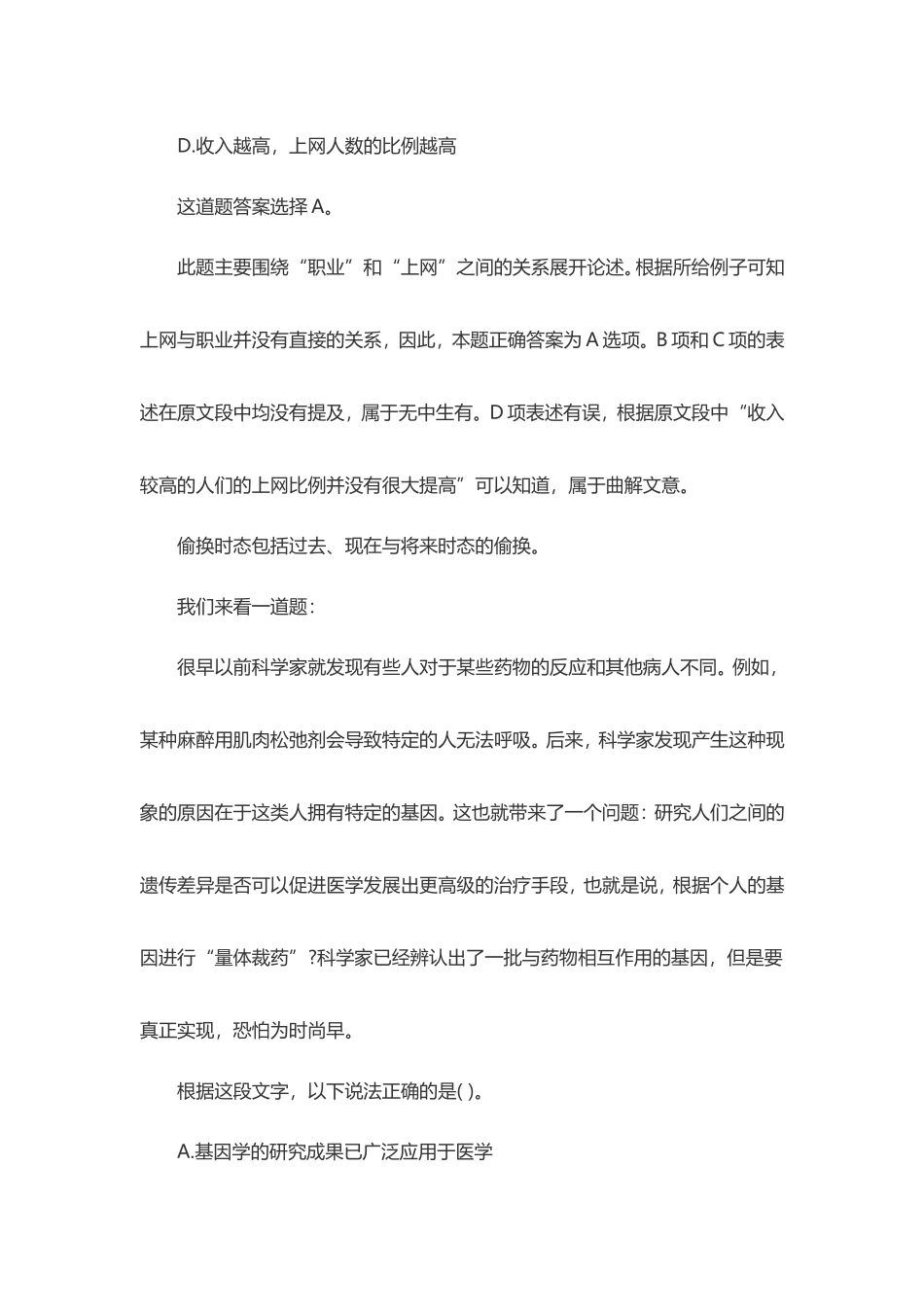 2016年吉林省公务员考试做题技巧_第2页