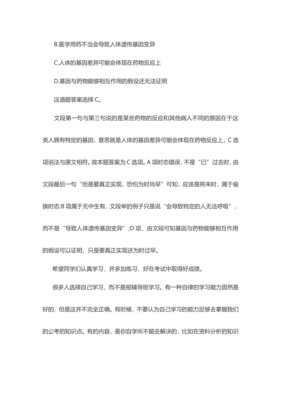 2016年吉林省公务员考试做题技巧_第3页