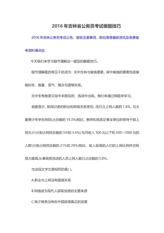 2016年吉林省公务员考试做题技巧
