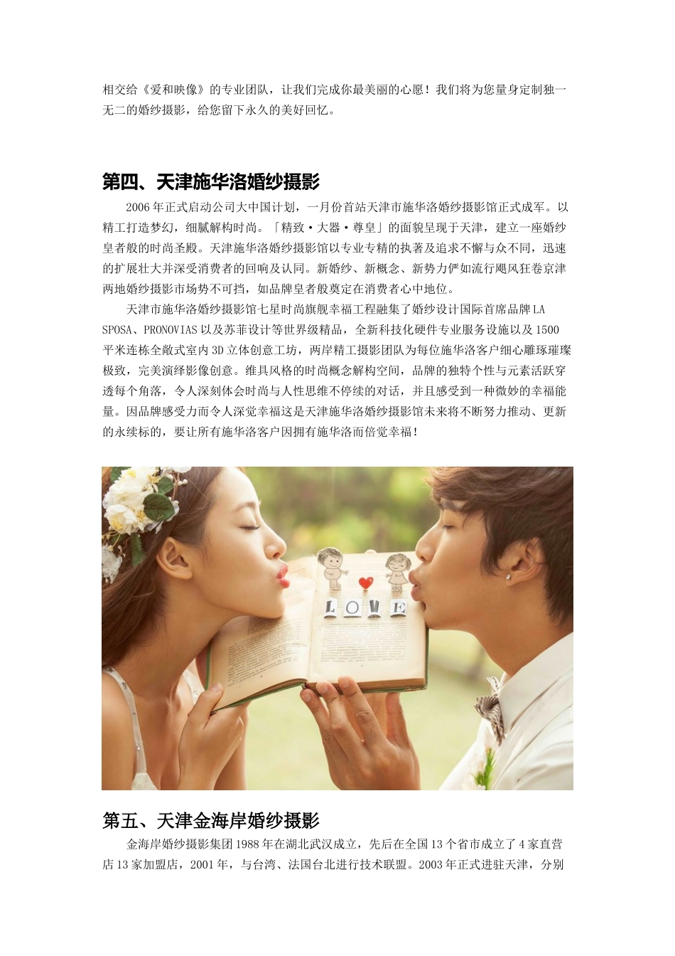 【精品】天津婚纱摄影前十强-结婚计划网_第3页