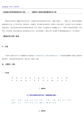 Jyutping(粤拼)详细教程