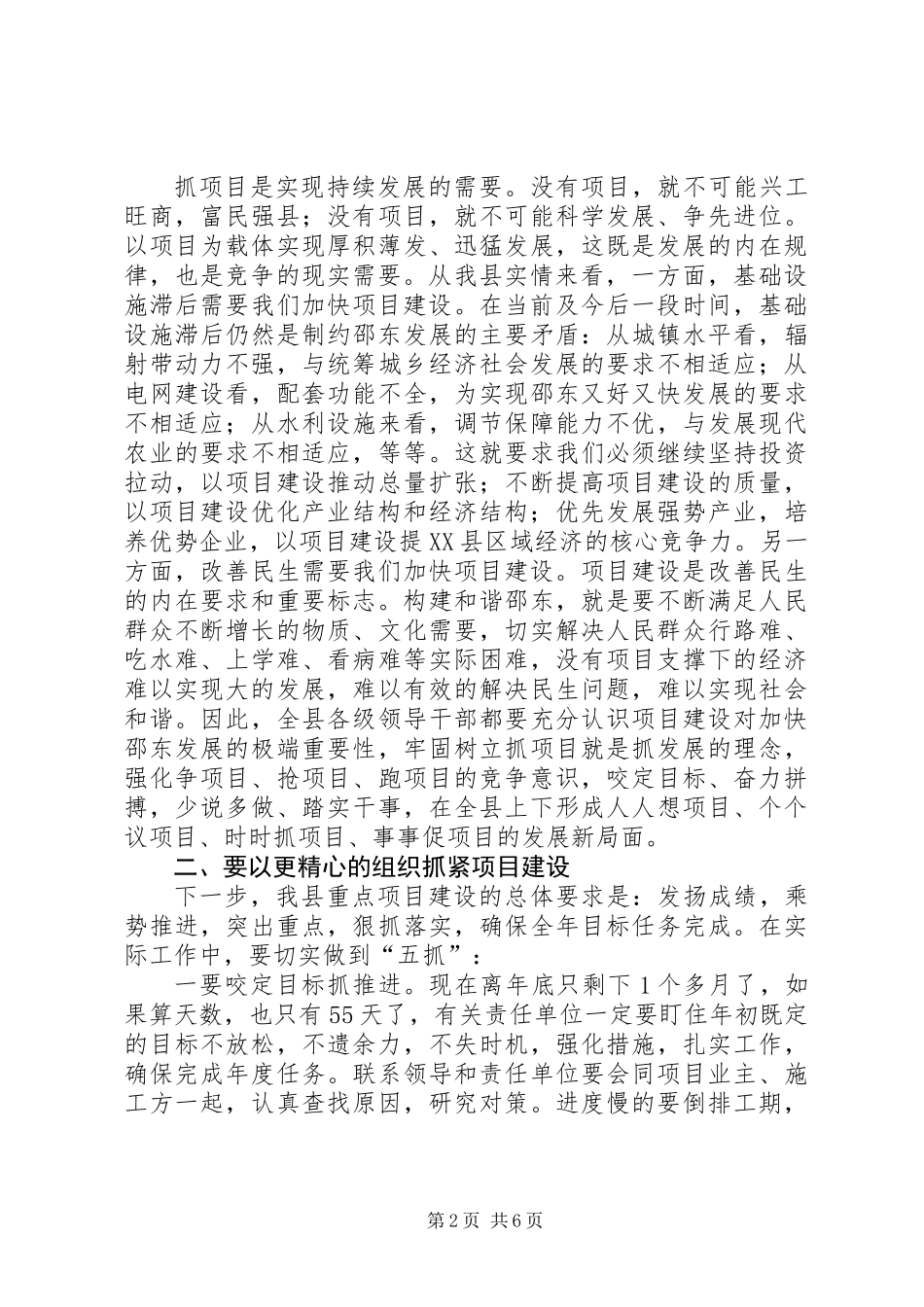 全县重点项目建设推进会讲话稿_第2页