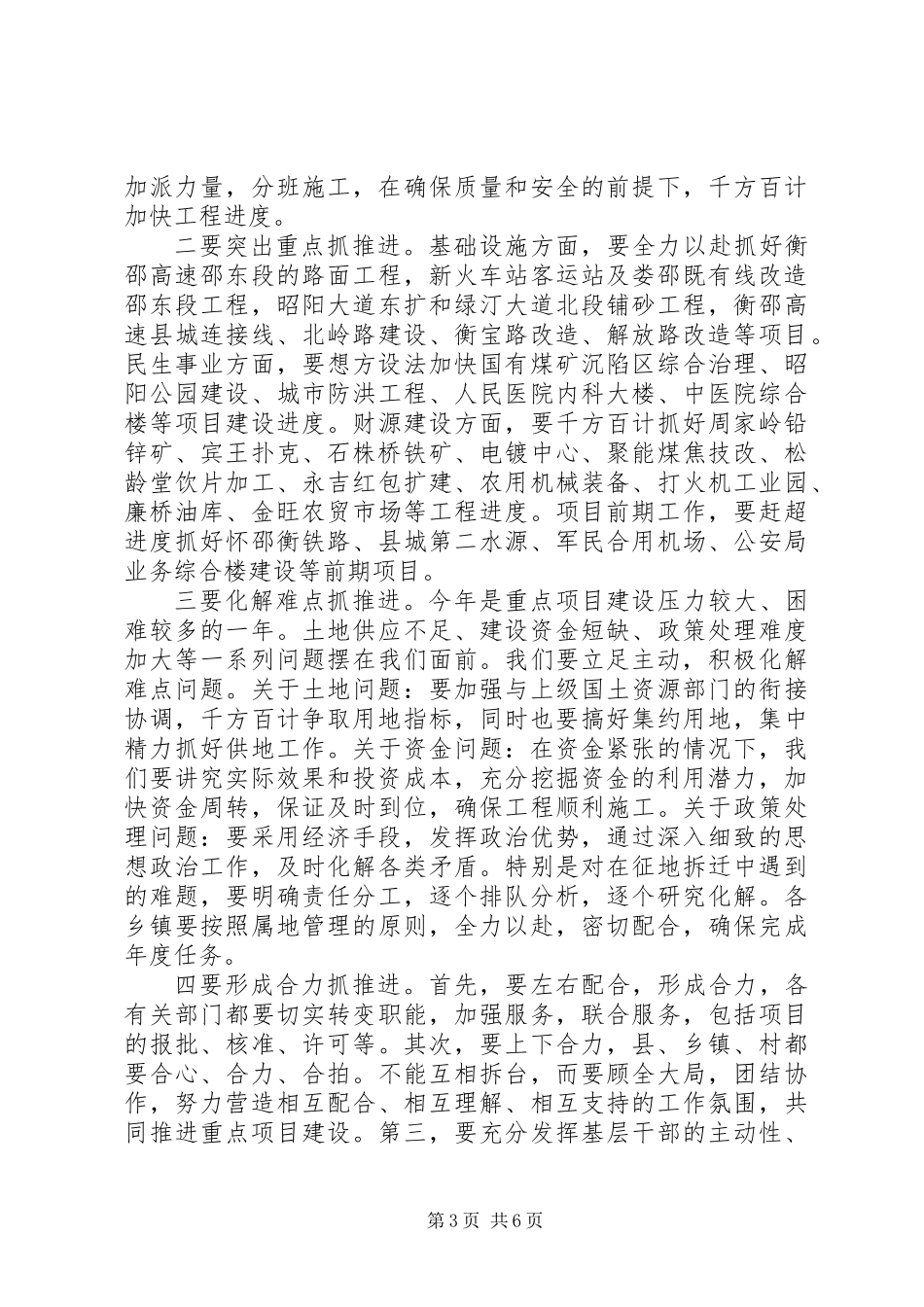 全县重点项目建设推进会讲话稿_第3页