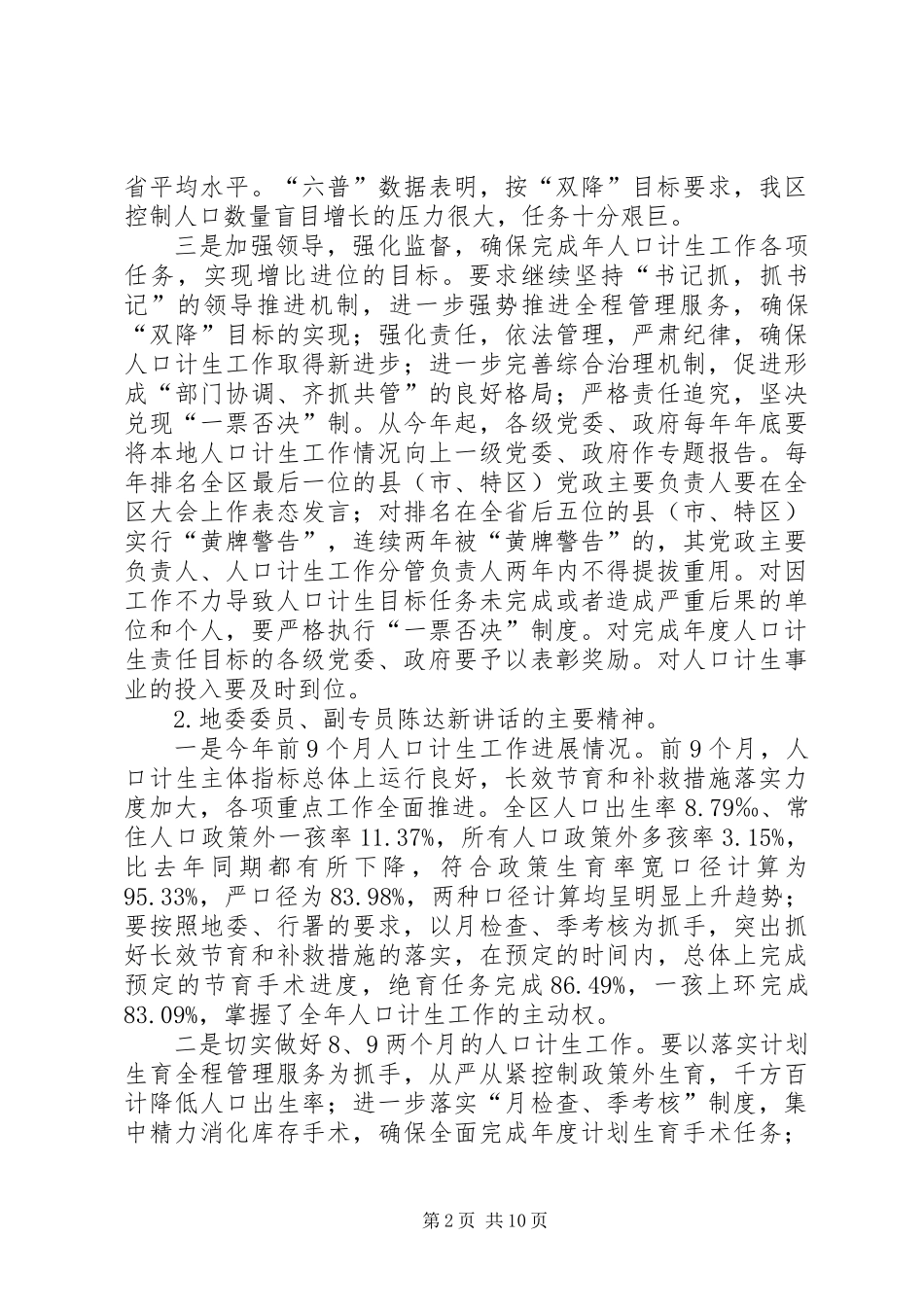 全县整治两非行动大会讲话稿_第2页