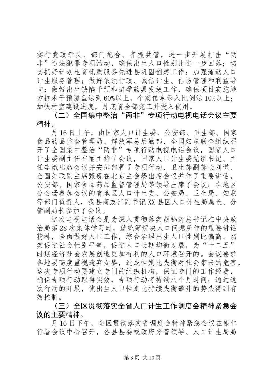全县整治两非行动大会讲话稿_第3页