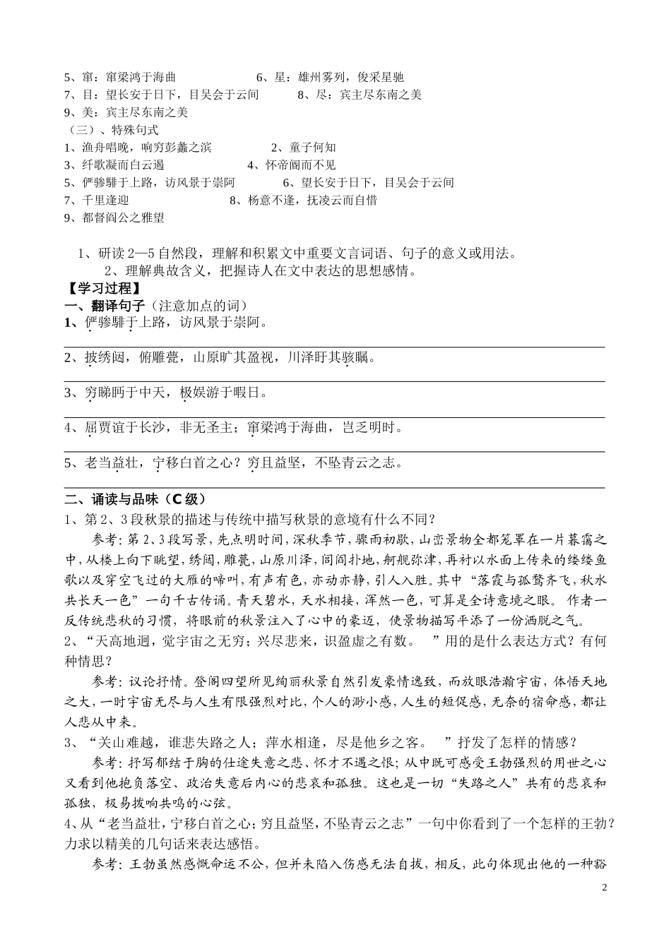 《滕王阁序》同步练习_第2页