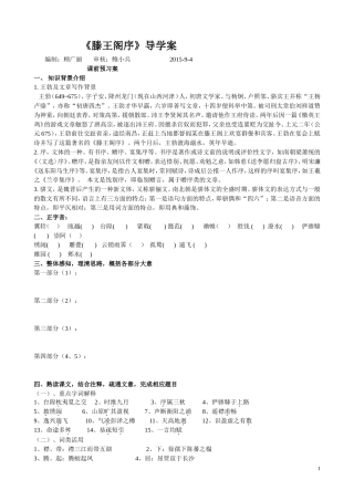 《滕王阁序》同步练习