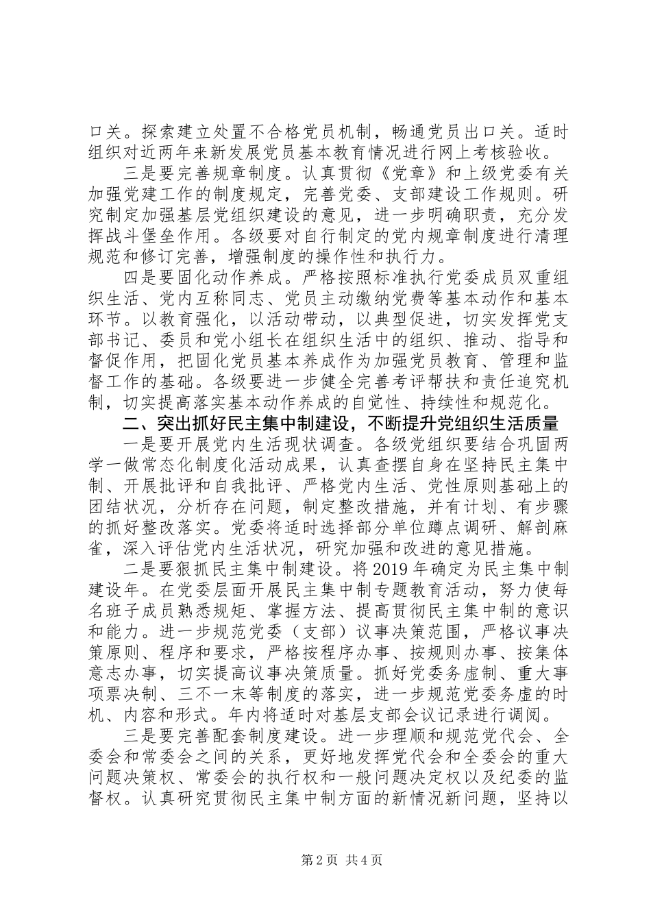 XX年党委党建工作安排 (2)_第2页