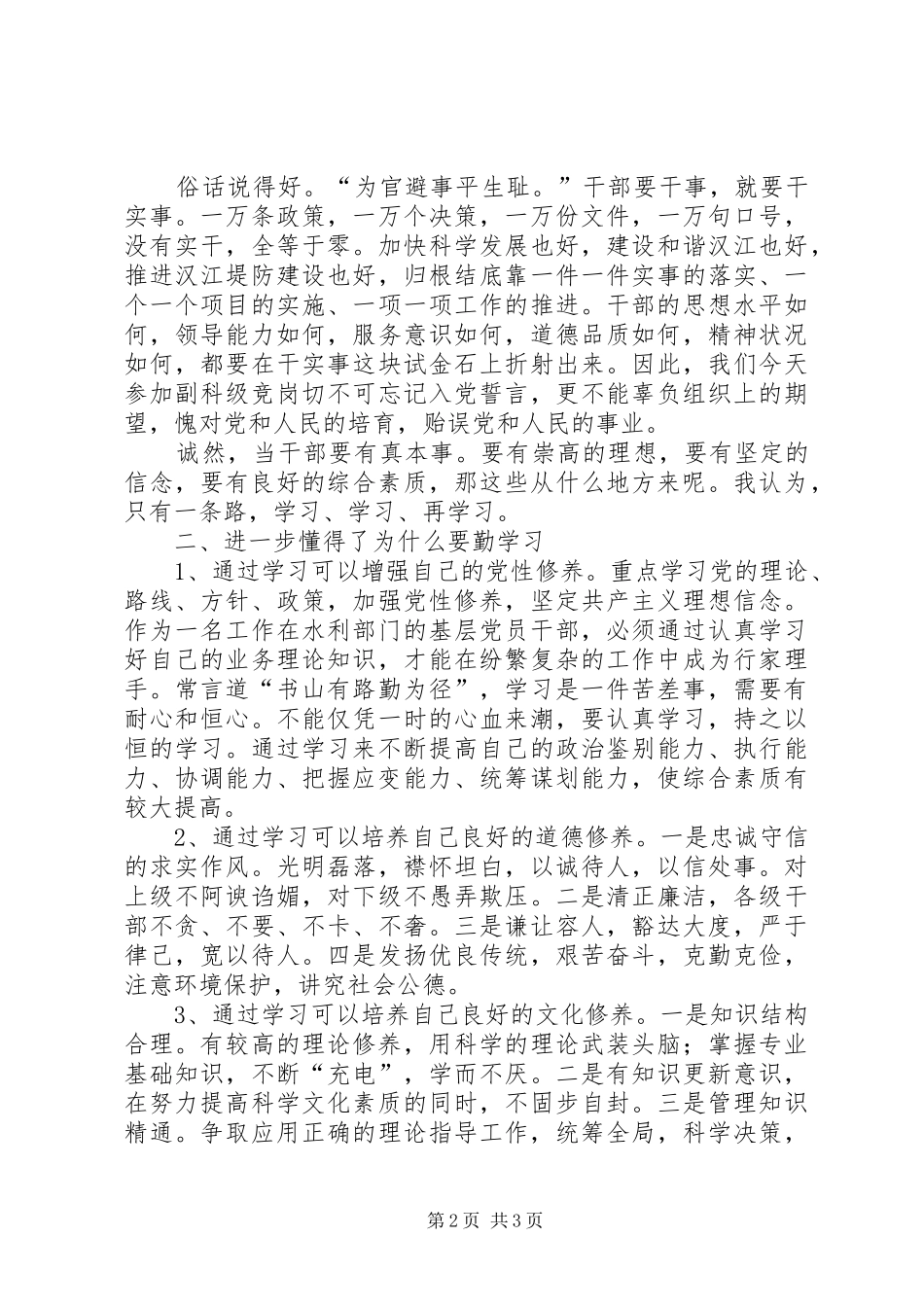 参加党校培训体会_第2页