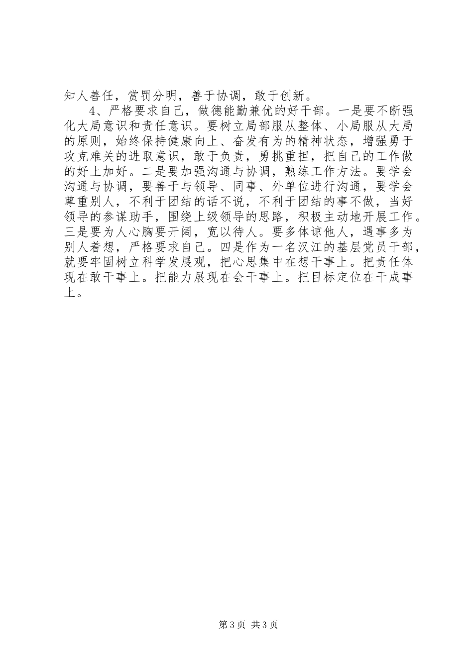 参加党校培训体会_第3页