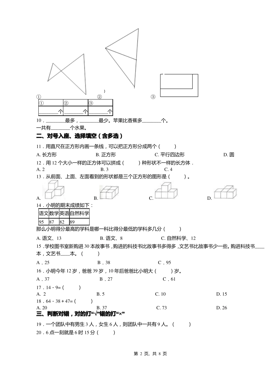 2018-2019年庆元荷地镇中心小学一年级下册数学练习题含答案_第2页