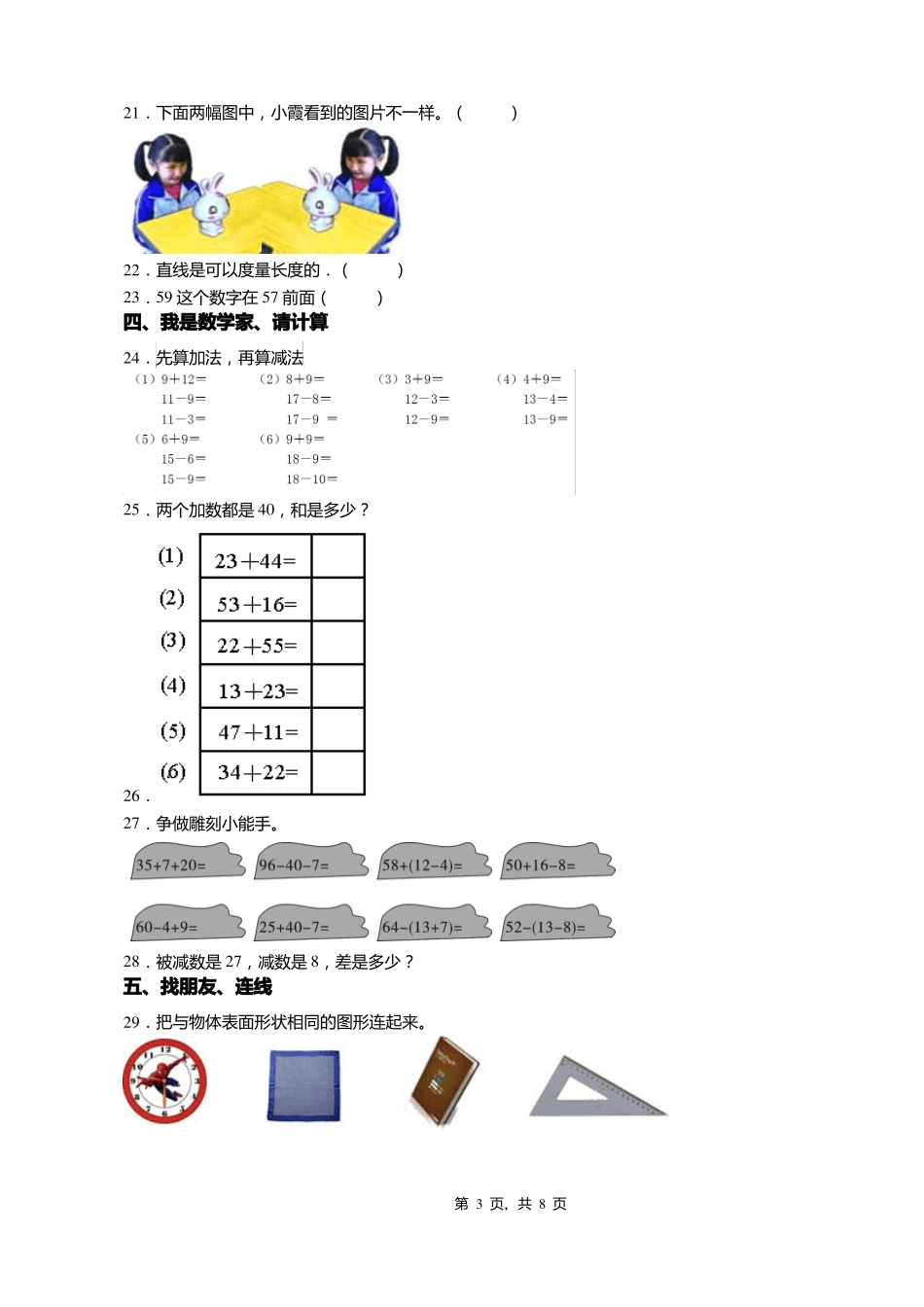 2018-2019年庆元荷地镇中心小学一年级下册数学练习题含答案_第3页