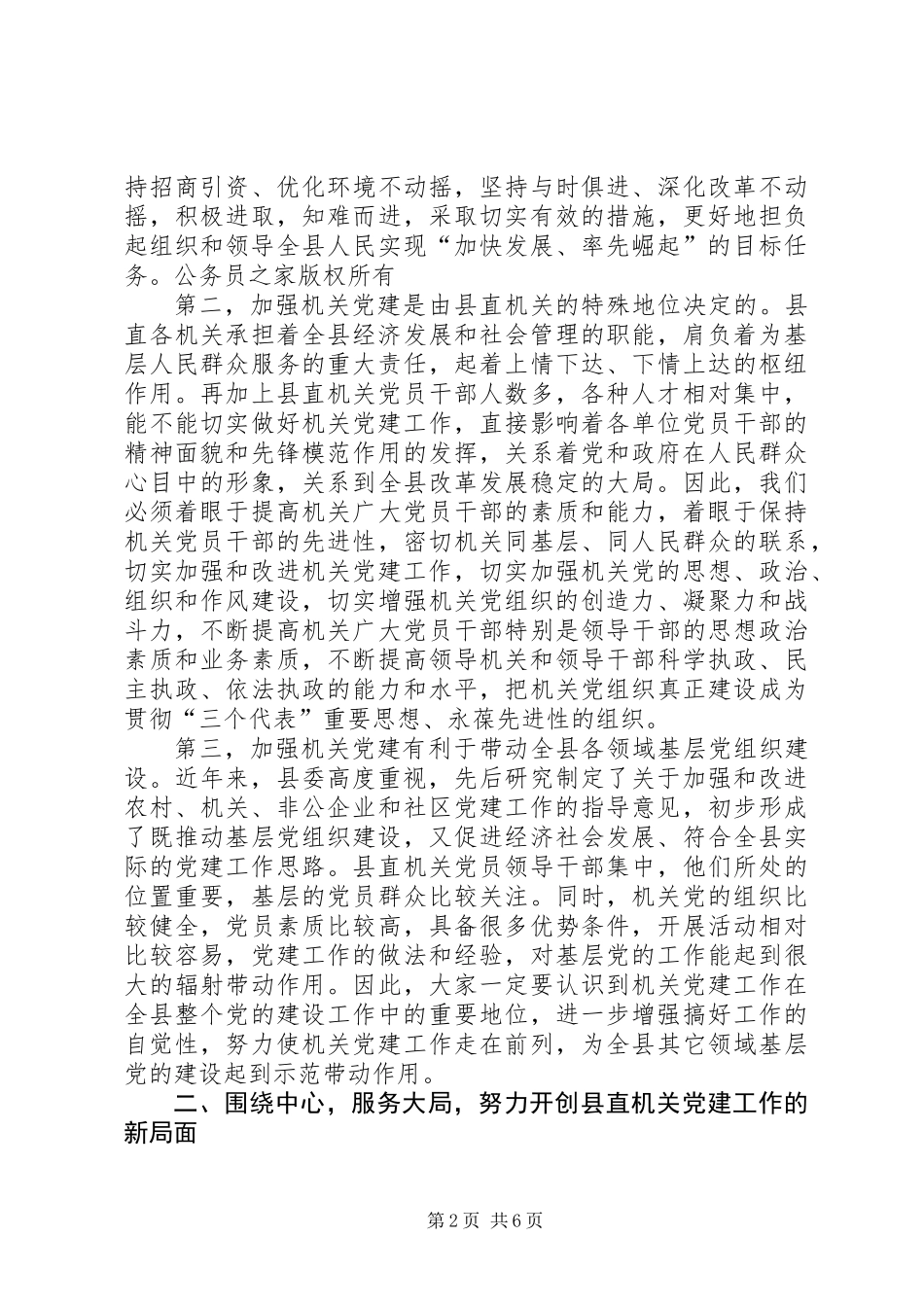 全面提升机关党建工作水平_第2页