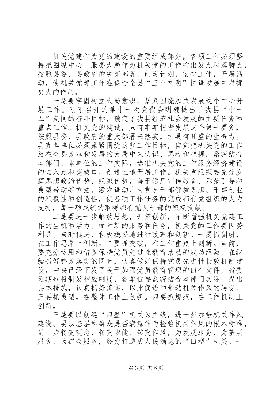 全面提升机关党建工作水平_第3页