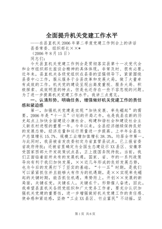 全面提升机关党建工作水平