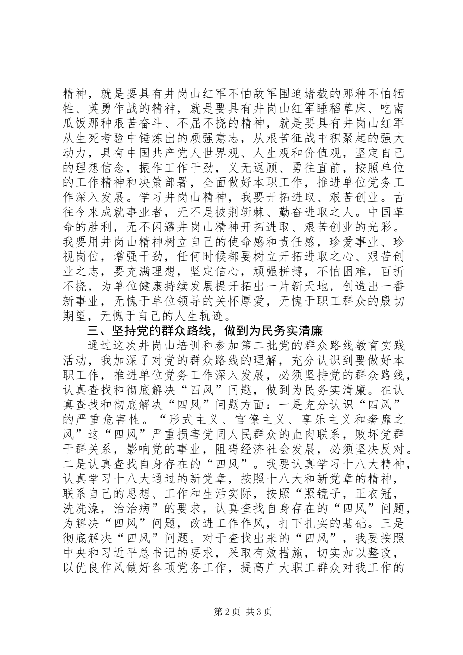 井岗山培训体会_第2页