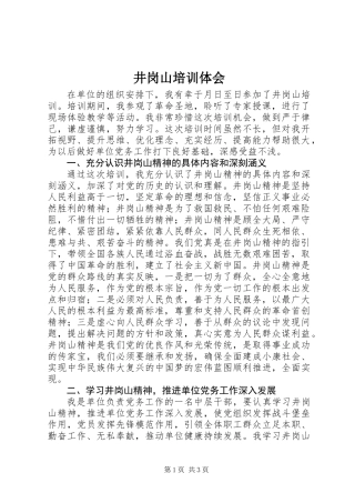 井岗山培训体会