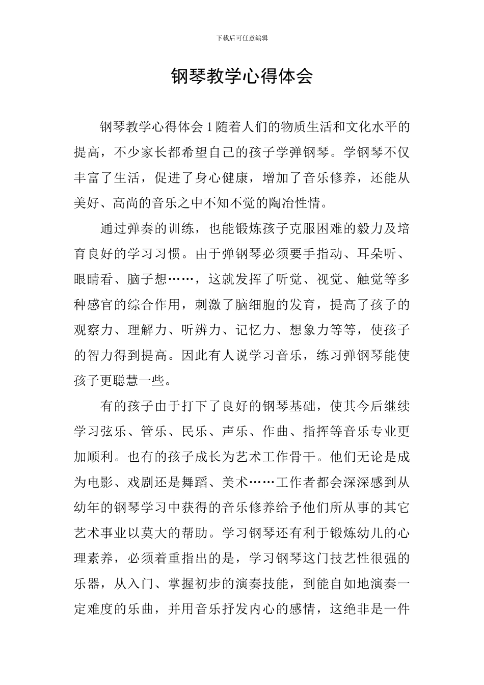 钢琴教学心得体会_第1页