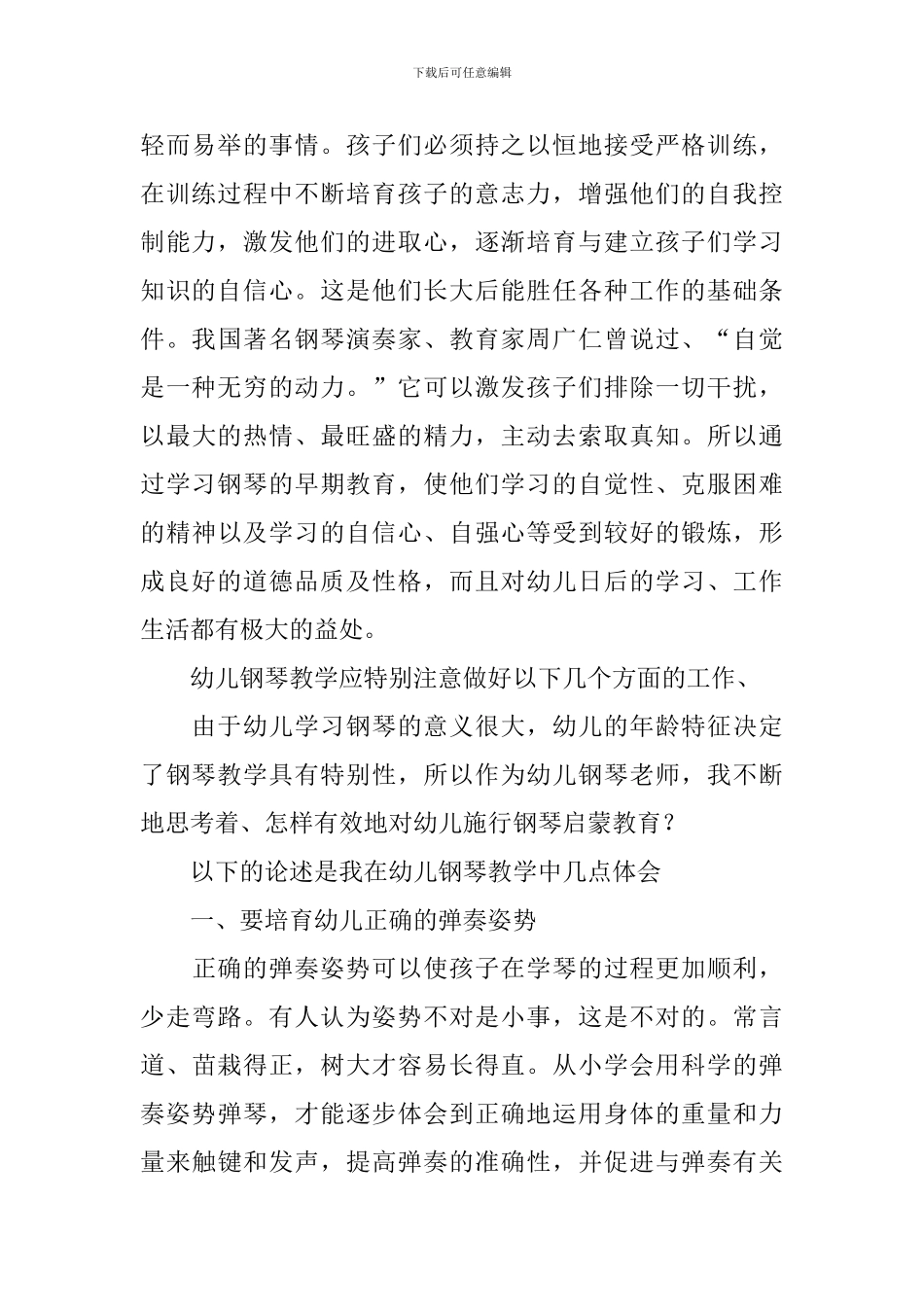 钢琴教学心得体会_第2页