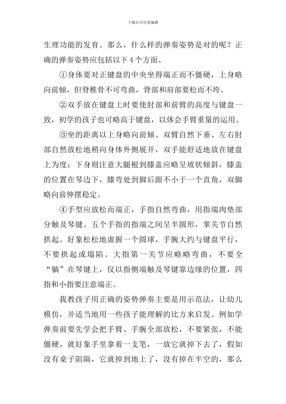 钢琴教学心得体会_第3页