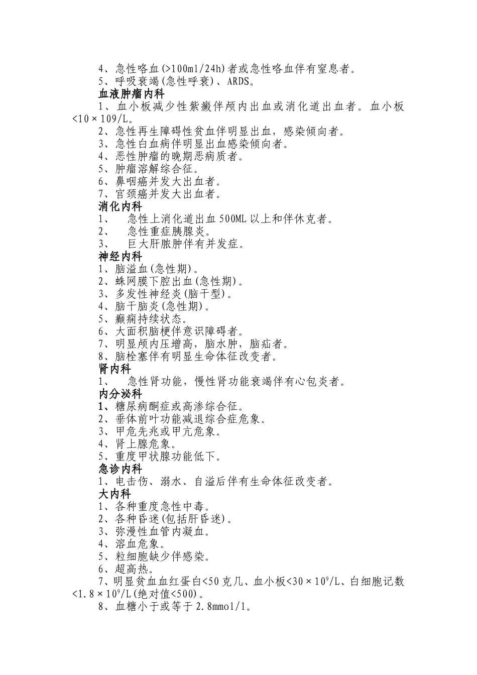 病重病危参考标准_第2页