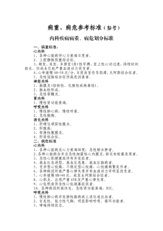 病重病危参考标准