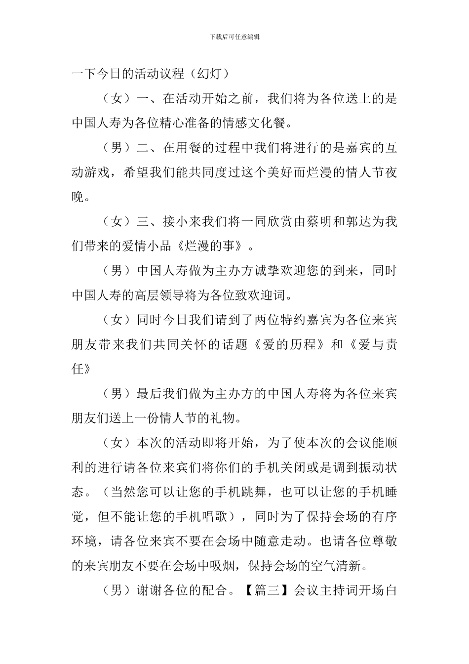 会议主持词开场白和结束语_第3页