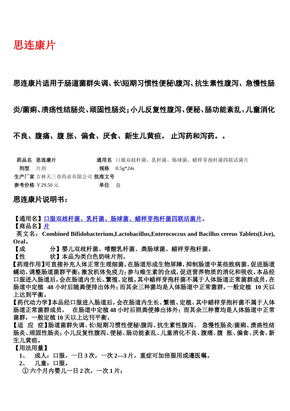 宝宝常用的益生菌_第2页