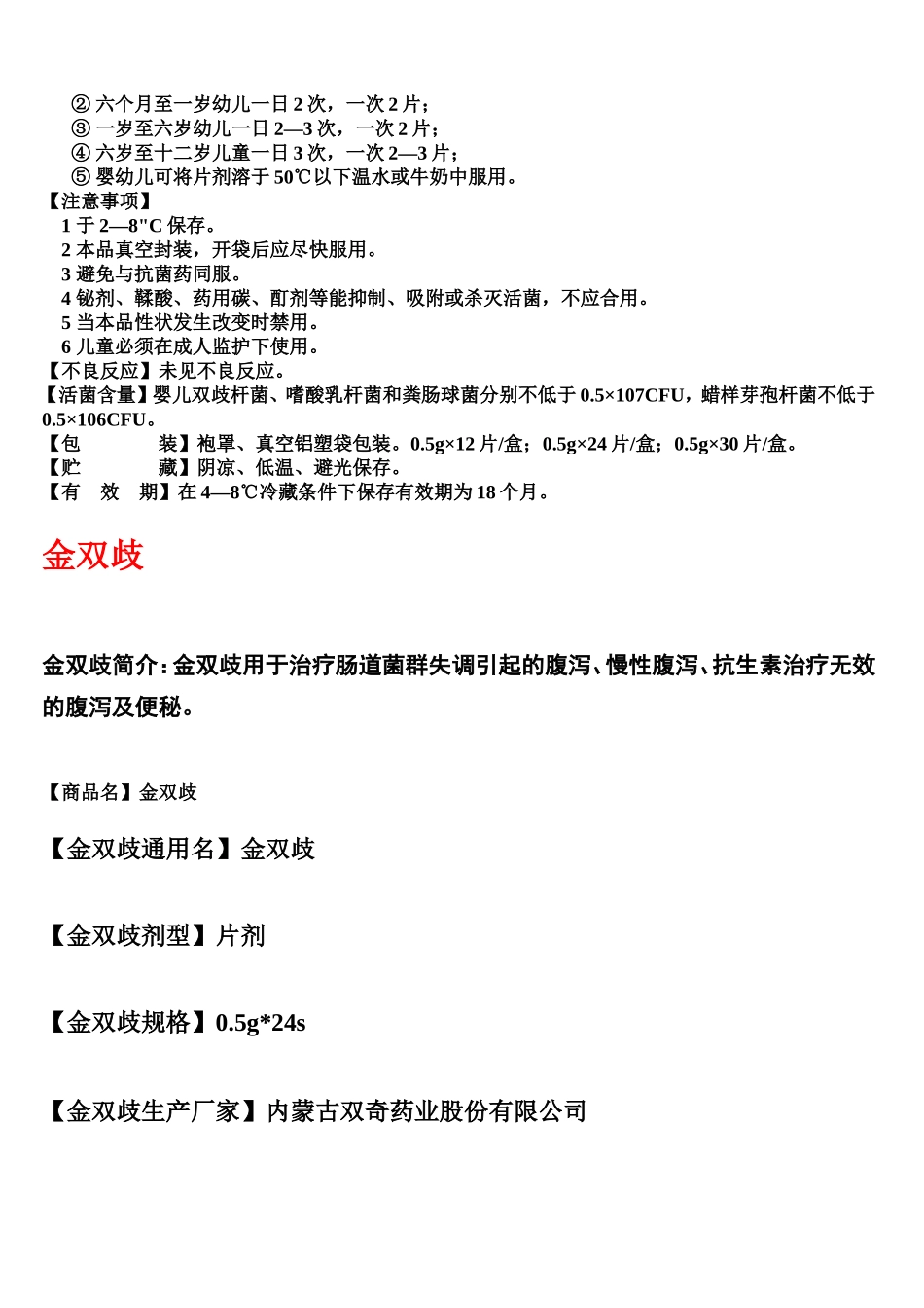 宝宝常用的益生菌_第3页