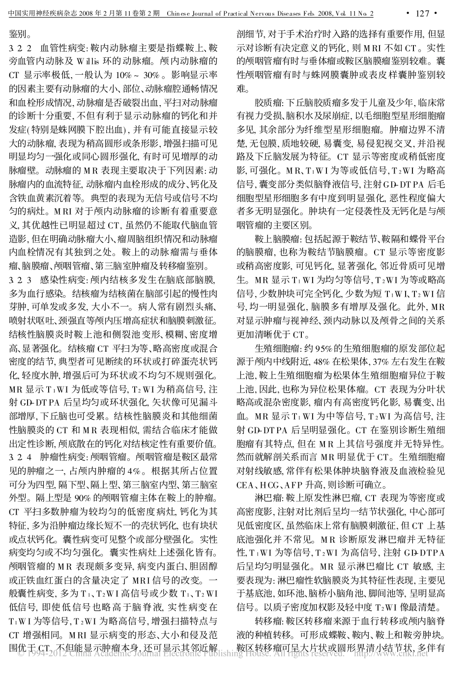 鞍上区病变的影像诊断与鉴别_第2页