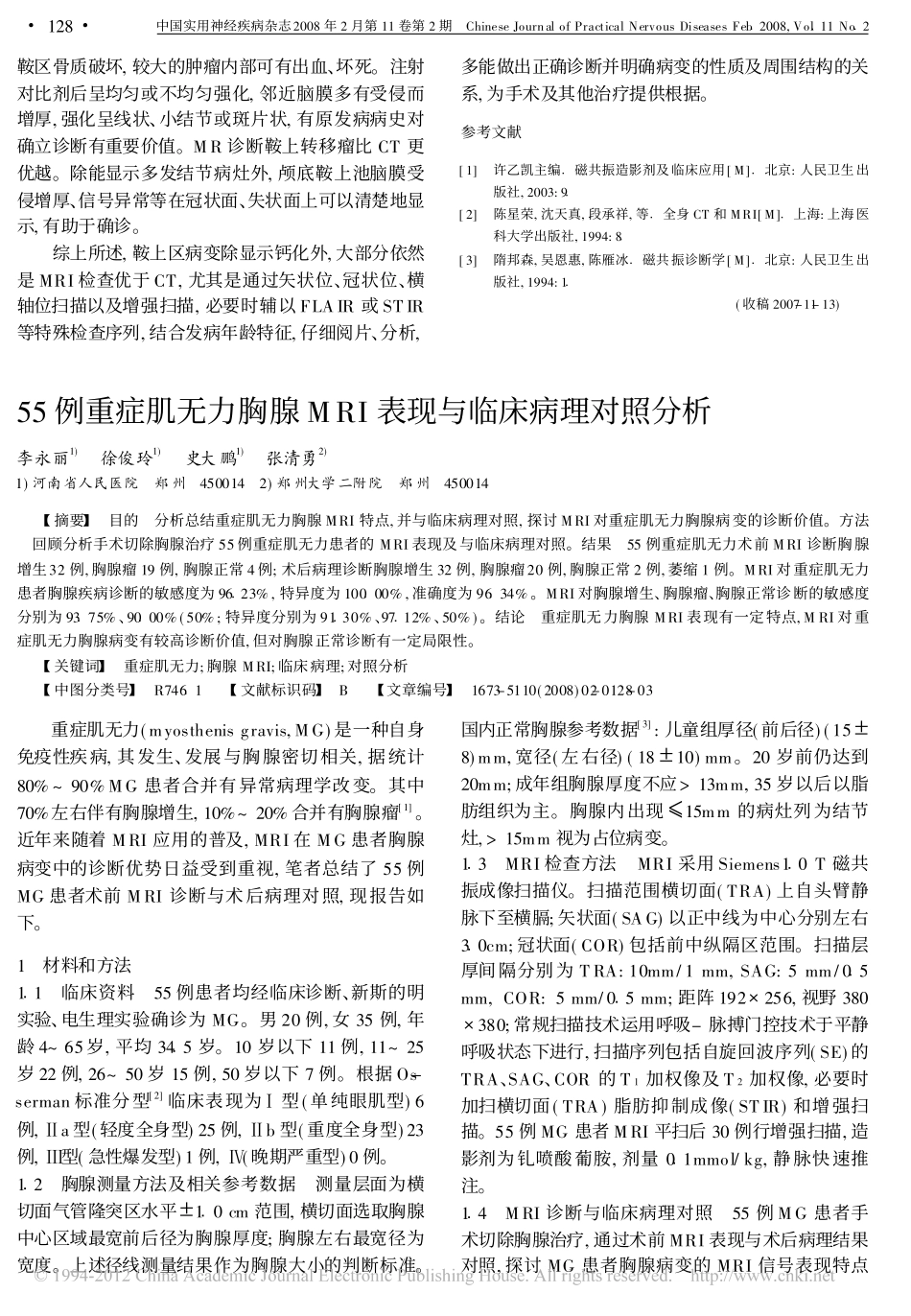 鞍上区病变的影像诊断与鉴别_第3页