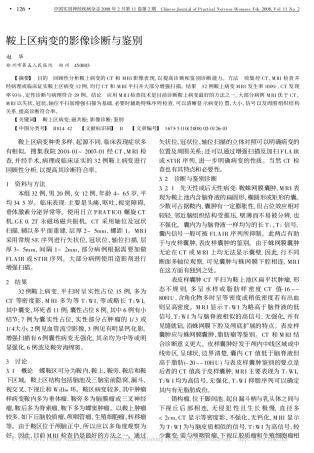 鞍上区病变的影像诊断与鉴别