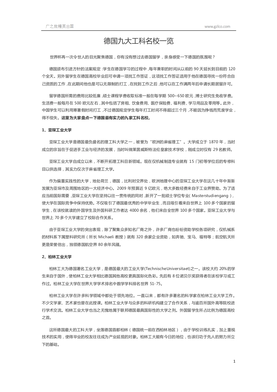德国九大工科名校一览_第1页